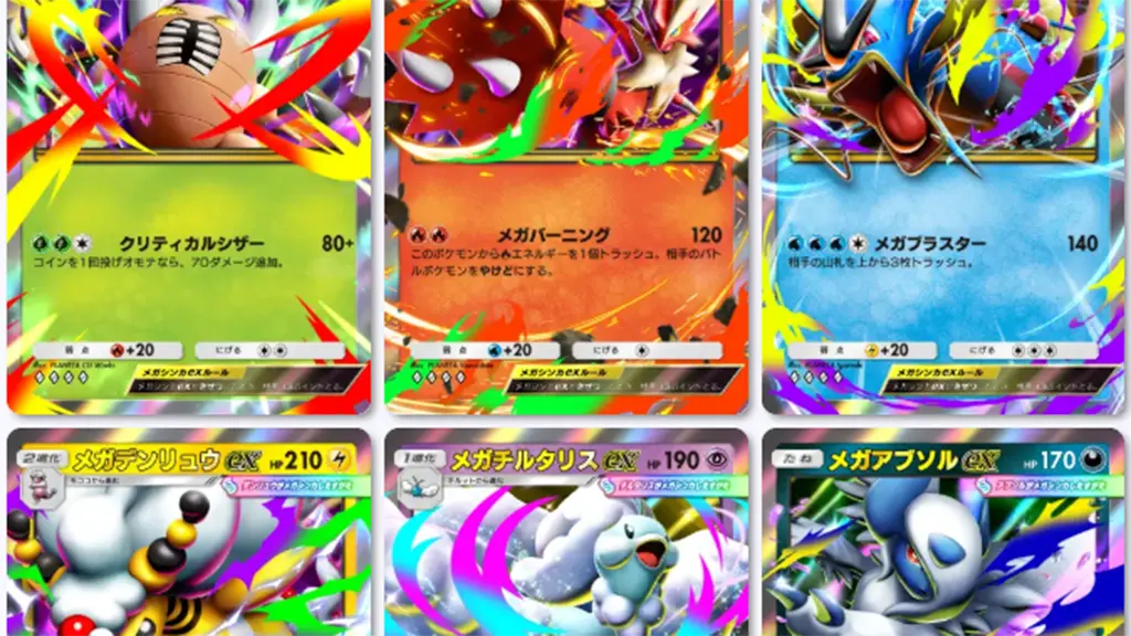 メガシンカ・カード一覧