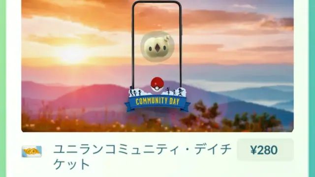 ユニランコミュニティデイスペシャルリサーチ