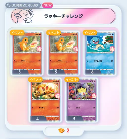 ラッキーチャレンジ