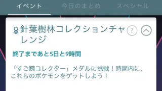 針葉樹林＆広葉樹林コレクションチャレンジ