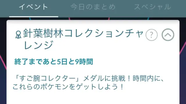 針葉樹林＆広葉樹林コレクションチャレンジ