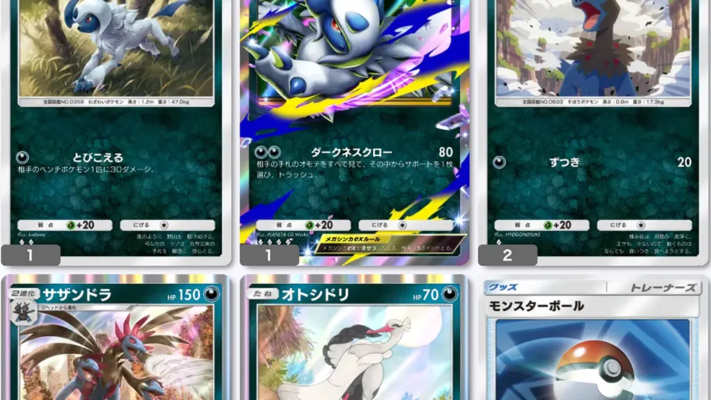 サザンドラメガアブソルexデッキレシピ