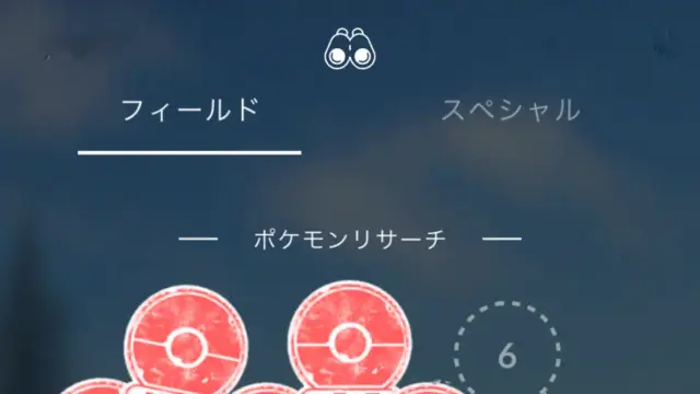 フィールドリサーチタスク