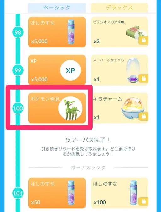 GOパス11月ランク100ビリジオン報酬