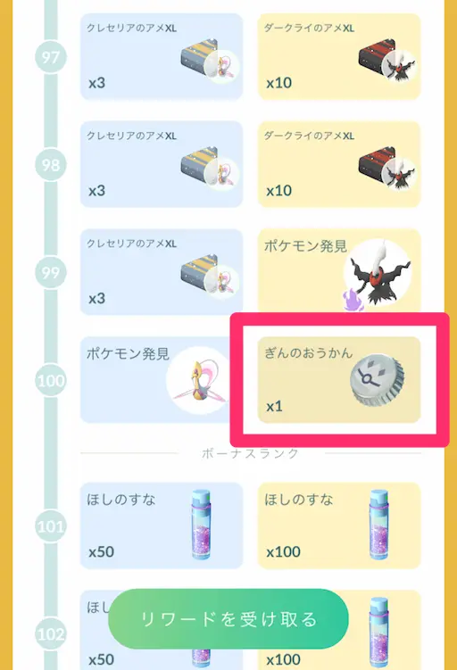 GOパスワイルドウィークぎんのおうかん