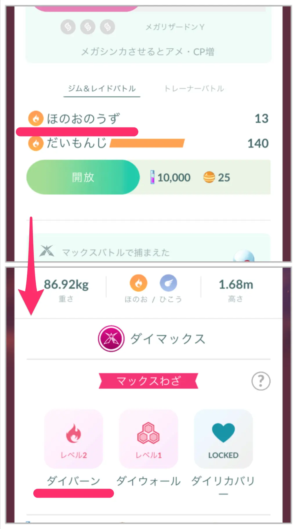 ほのおタイプのノーマル技でダイバーン
