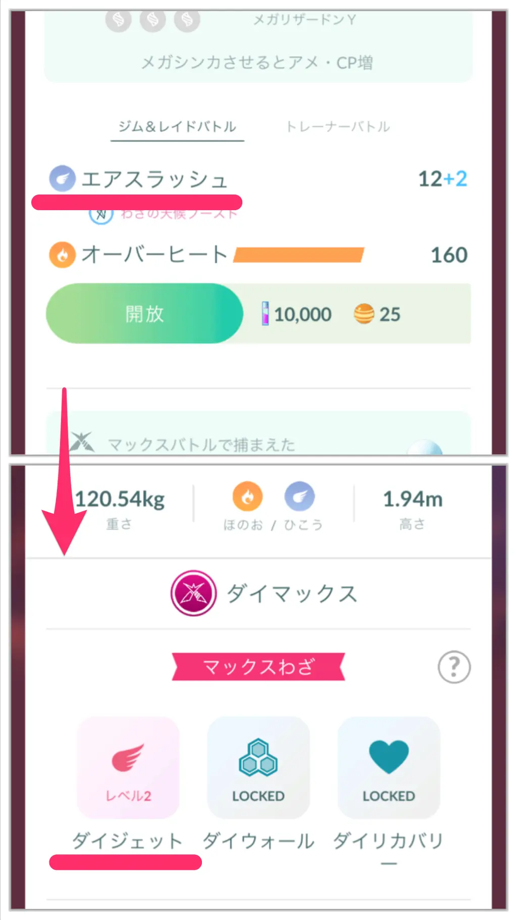 ひこうタイプのノーマル技でダイジェット
