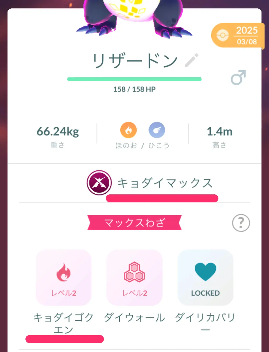 キョダイマックスリザードンはキョダイゴクエン固定