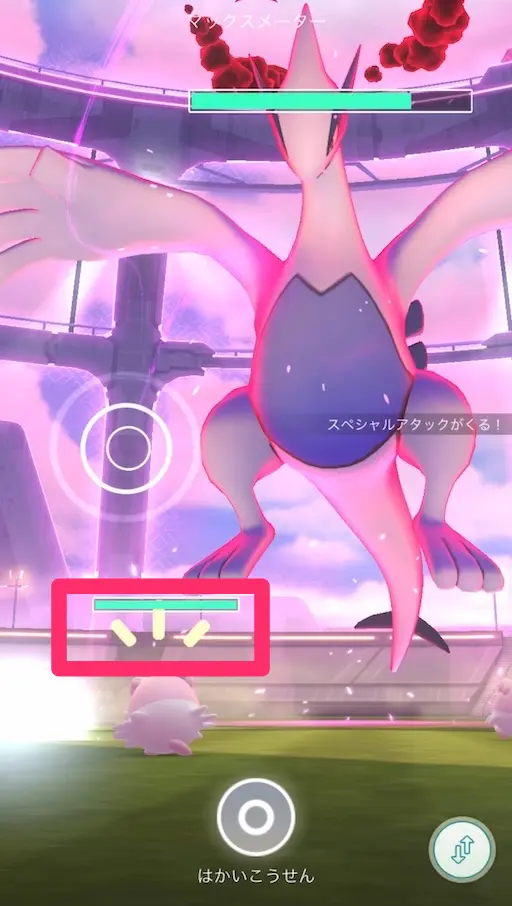 横へ移動してスペシャルアタックを避ける