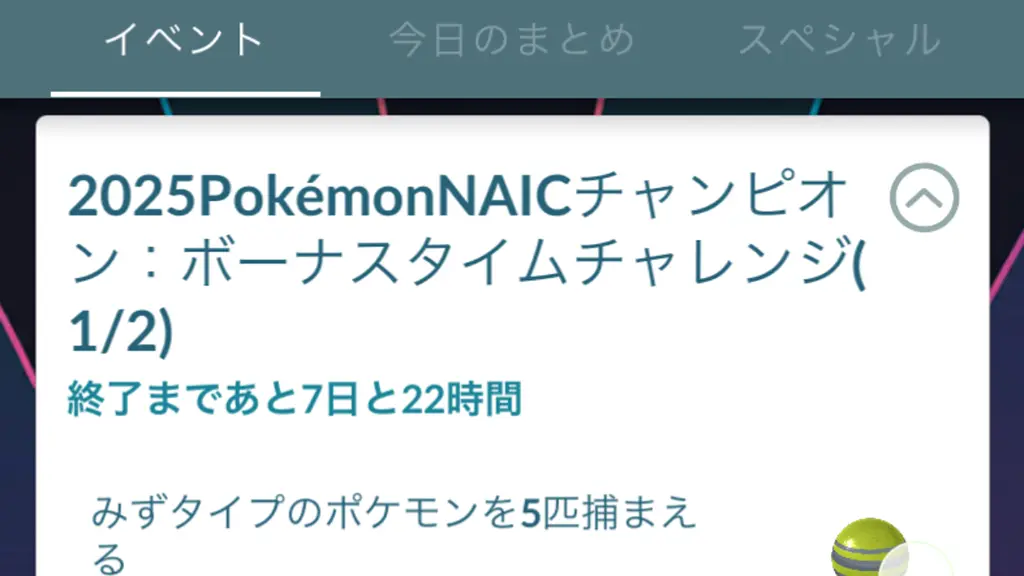 Twitch LAIC連携ボーナスタイムチャレンジ