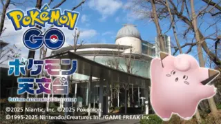 ポケモン天文台イベント：相模原