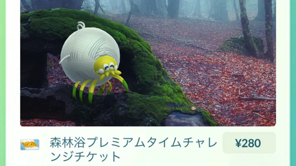 森林浴プレミアムタイムチャレンジ