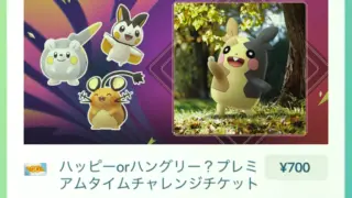 ハッピーオアハングリープレミアムタイムチャレンジ