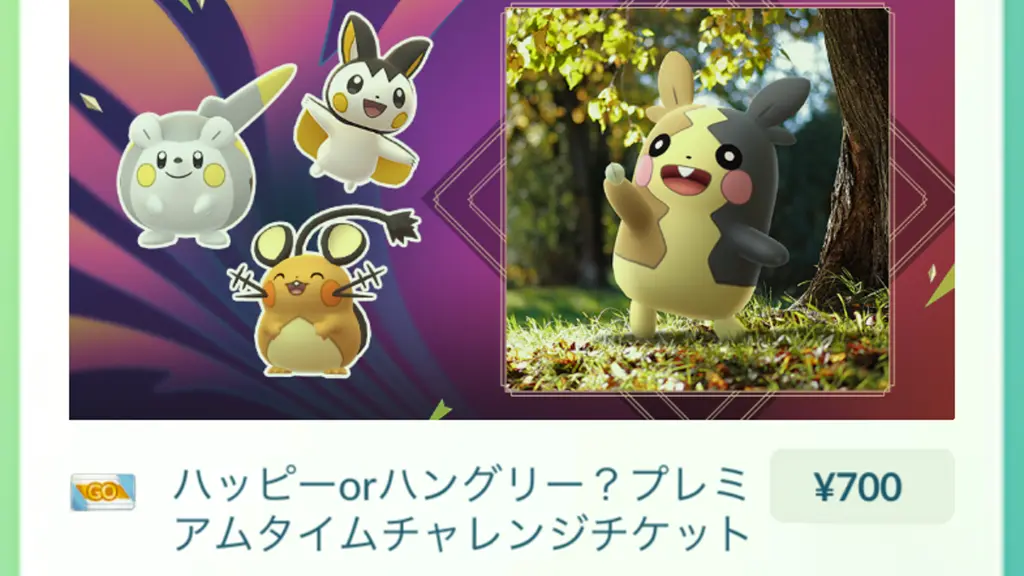 ハッピーオアハングリープレミアムタイムチャレンジ