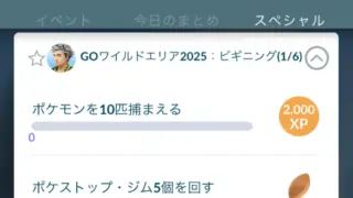 GOワイルドエリア2025ビギニング＆マスタリースペシャルリサーチの選択肢・タスクと報酬