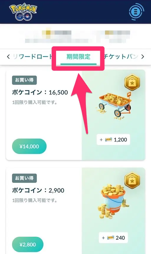 ウェブストアブラックフライデーポケコインボーナス