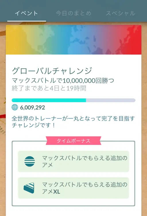 パンチからキックイベントのグローバルチャレンジ