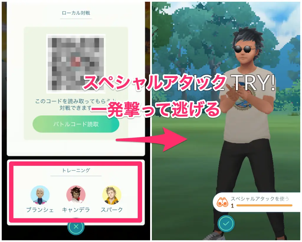 スペシャルアタックを打って逃げて達成