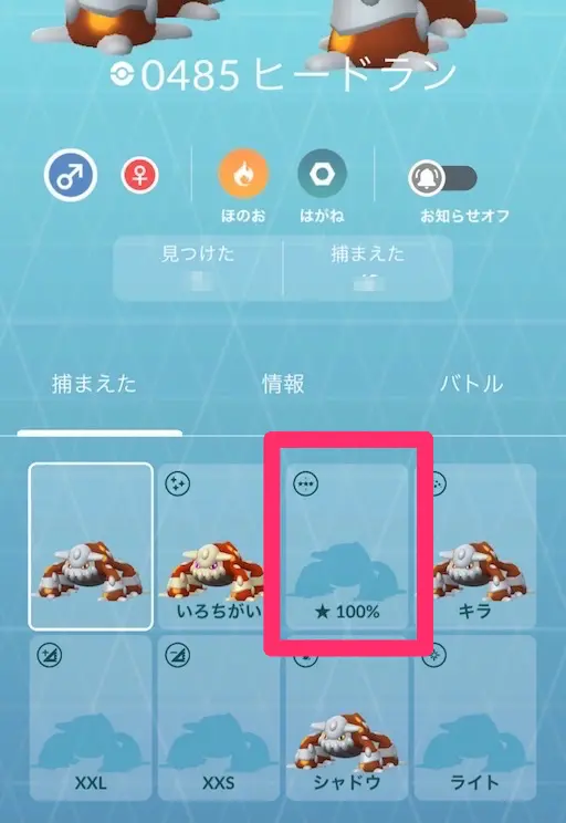 ヒードランの図鑑個体値100％