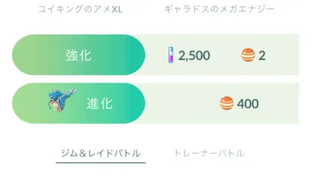 進化にアメ400個が必要なポケモン一覧