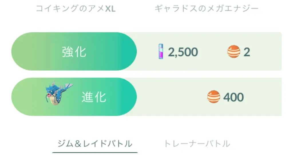 進化にアメ400個が必要なポケモン一覧