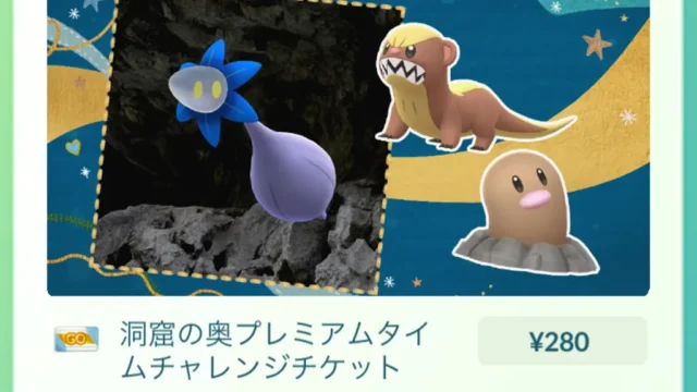 洞窟の奥プレミアムタイムチャレンジのチケット・ボーナス・タスクと報酬