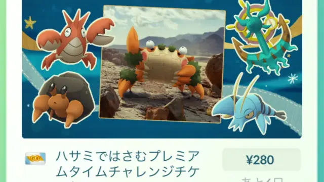 ハサミではさむプレミアムタイムチャレンジ