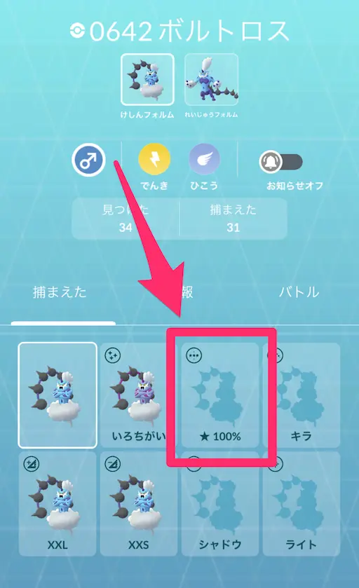 ボルトロスけしんフォルム図鑑の100%