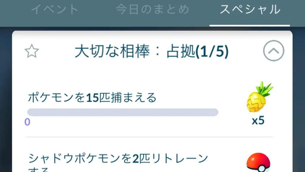 大切な相棒占拠スペシャルリサーチ