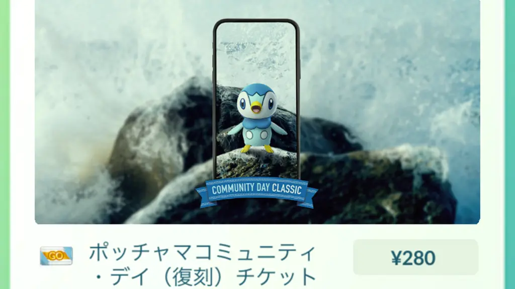 ポッチャマコミュニティデイ復刻スペシャルリサーチ