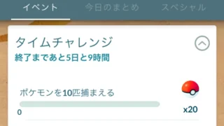 タイムチャレンジ(洞窟の奥)のタスクと報酬