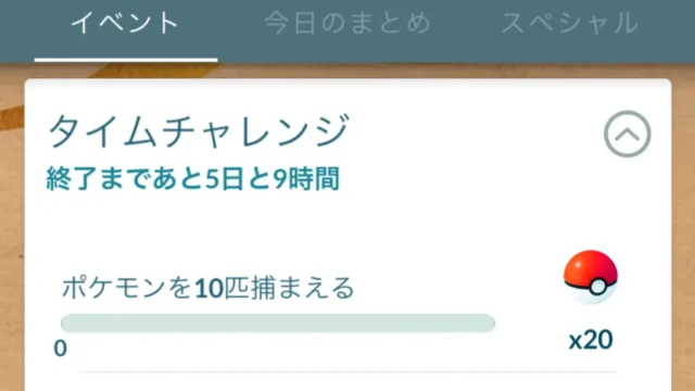 タイムチャレンジ(洞窟の奥)のタスクと報酬