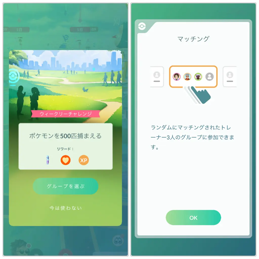 自動マッチング