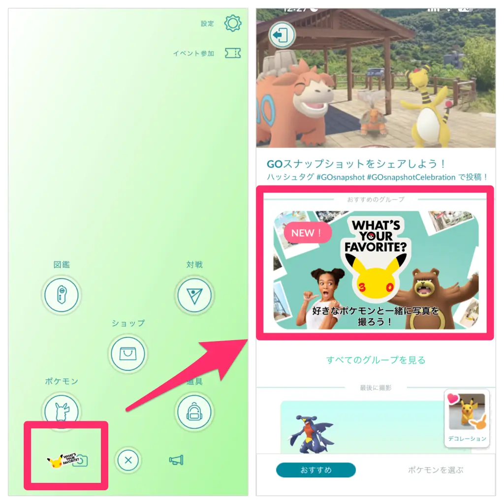 What's Your Favorite？スペシャルリサーチの入手