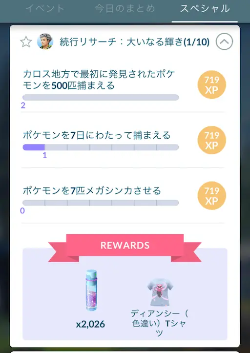 スペシャルリサーチ大いなる輝きを入手