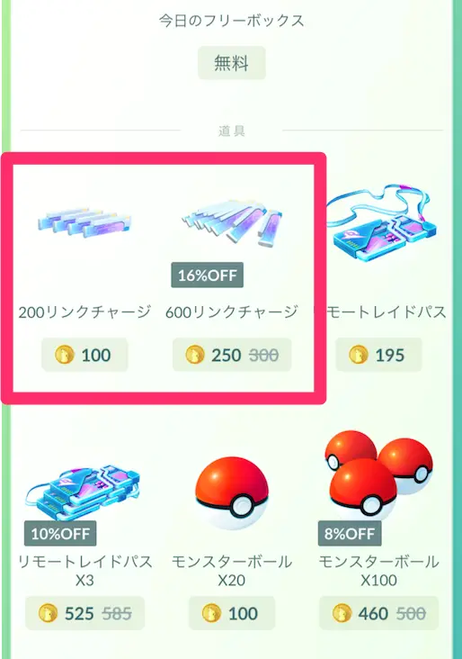 ショップでのリンクチャージ購入