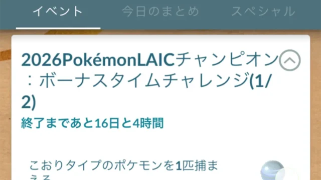 Twitch2026EUICボーナスタイムチャレンジの入手方法・タスクと報酬