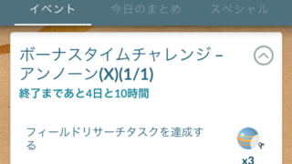 ボーナスタイムチャレンジアンノーンXのプロモーションコード・タスクと報酬