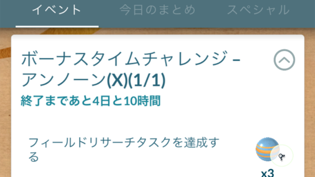 ボーナスタイムチャレンジアンノーンXのプロモーションコード・タスクと報酬