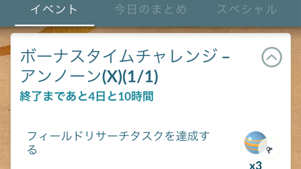 ボーナスタイムチャレンジアンノーンXのプロモーションコード・タスクと報酬