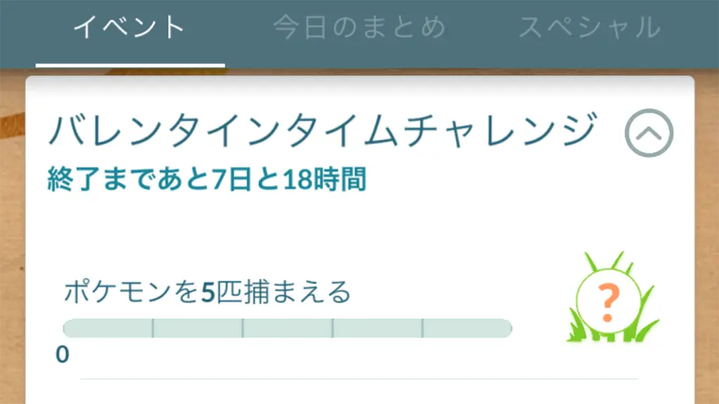 バレンタインタイムチャレンジのタスクと報酬