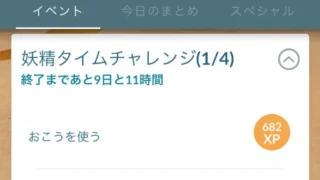妖精タイムチャレンジのプロモーションコード・タスクと報酬