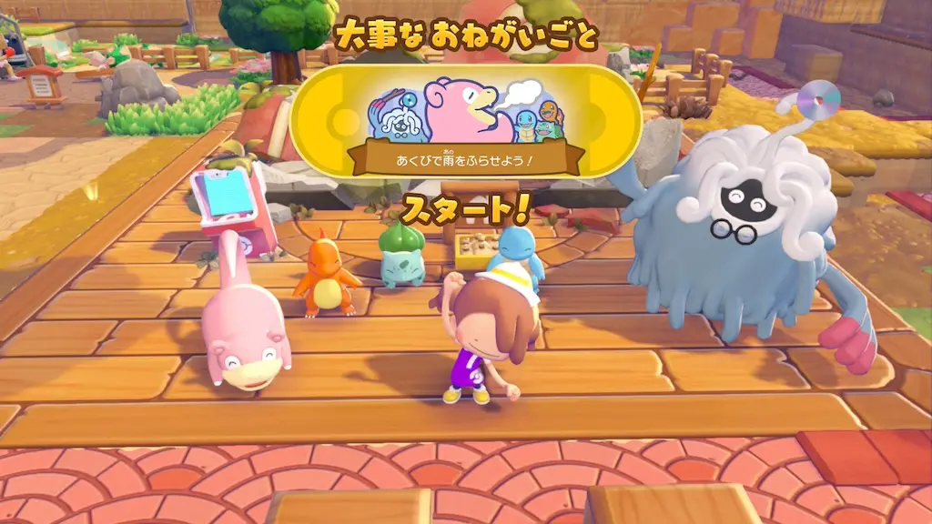 あくびで雨を降らせよう!