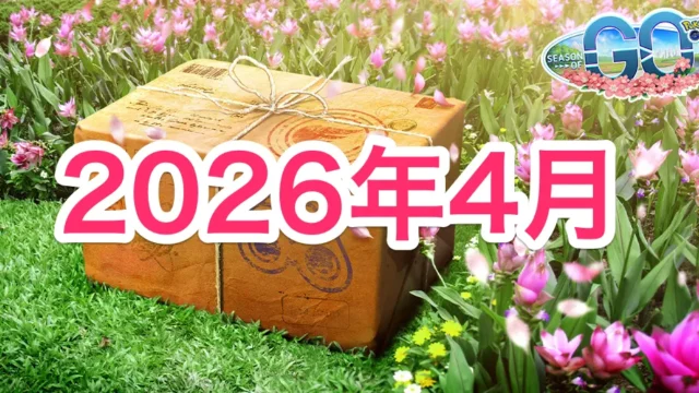 2026年4月イベントスケジュール
