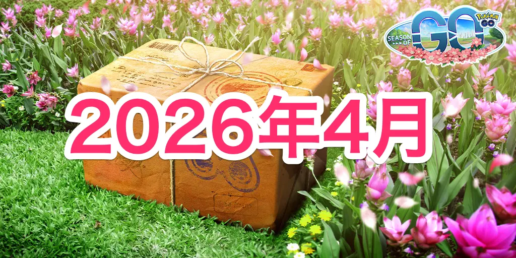 2026年4月イベントスケジュール