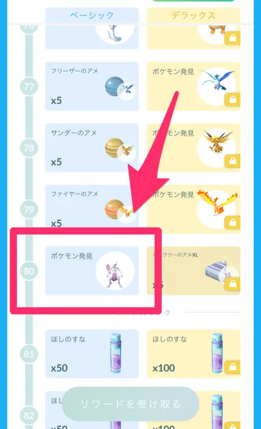 GOパスミュウツー報酬