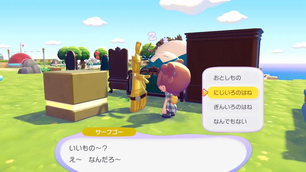 コレクターアイテムを渡す