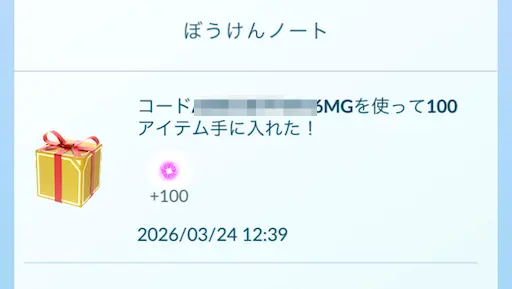 ぼうけんノートで確認