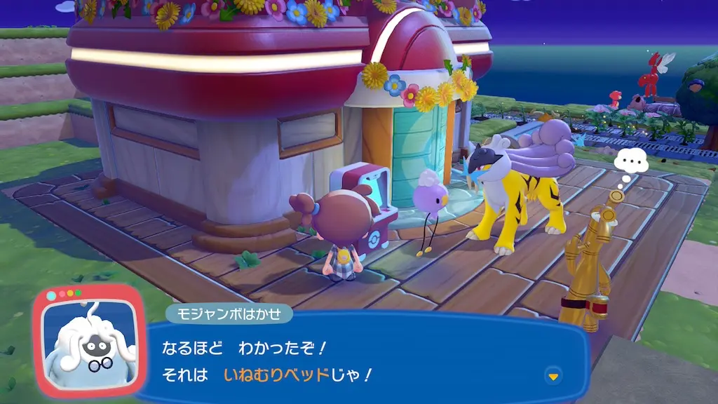 おおきなおとしもの鑑定からいねむりベッドを入手