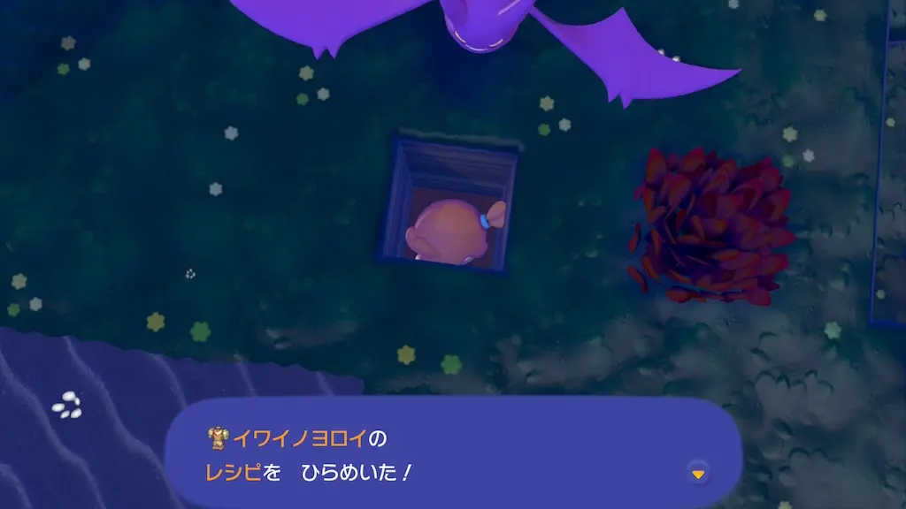 イワイノヨロイのレシピを入手